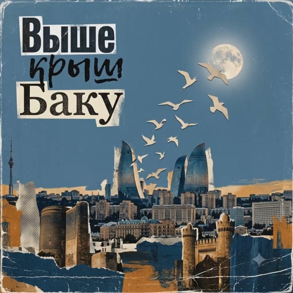 Обложка трека