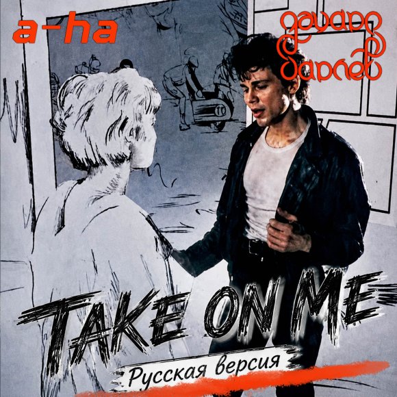 Обложка трека