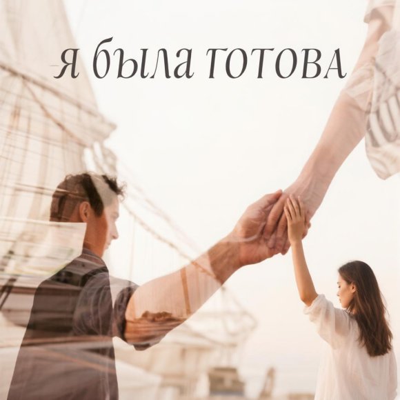 Обложка трека