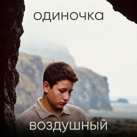 Обложка трека