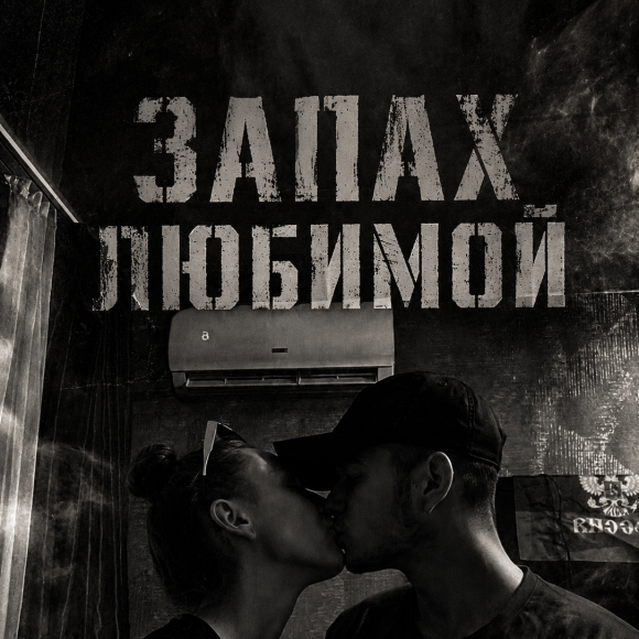 Обложка трека