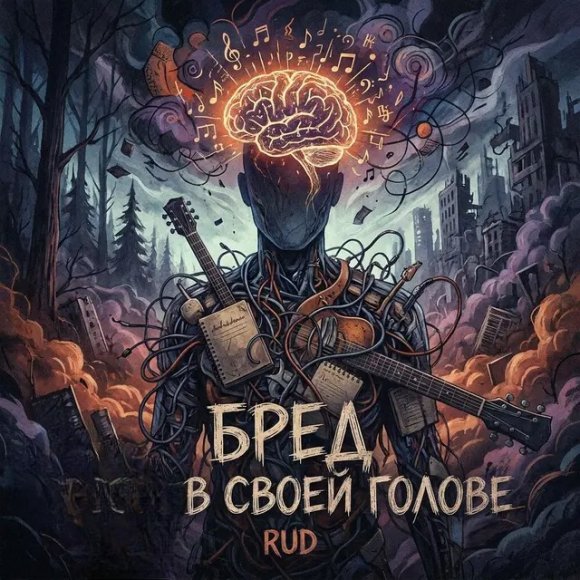 Обложка трека