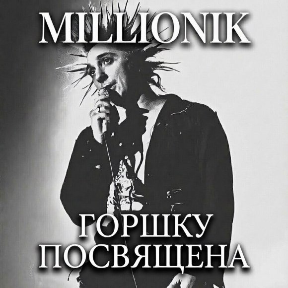 Обложка трека