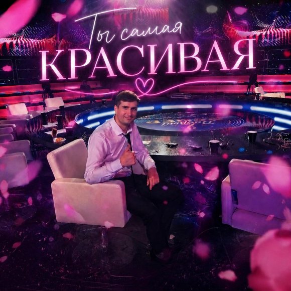 Обложка трека