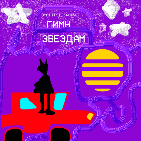 Обложка трека