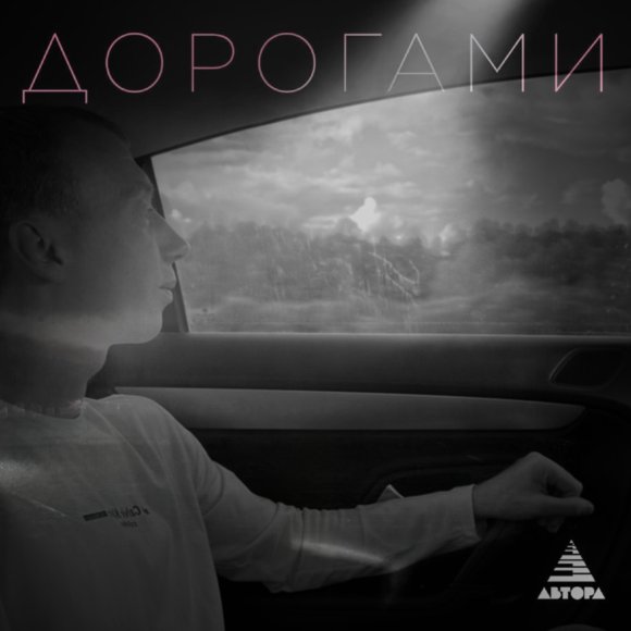 Обложка трека