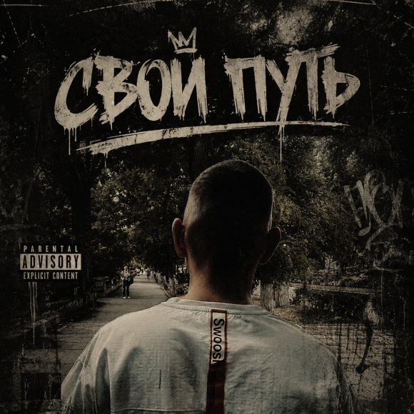 Обложка трека