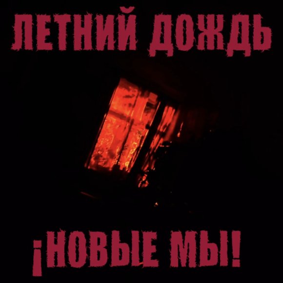 Обложка трека