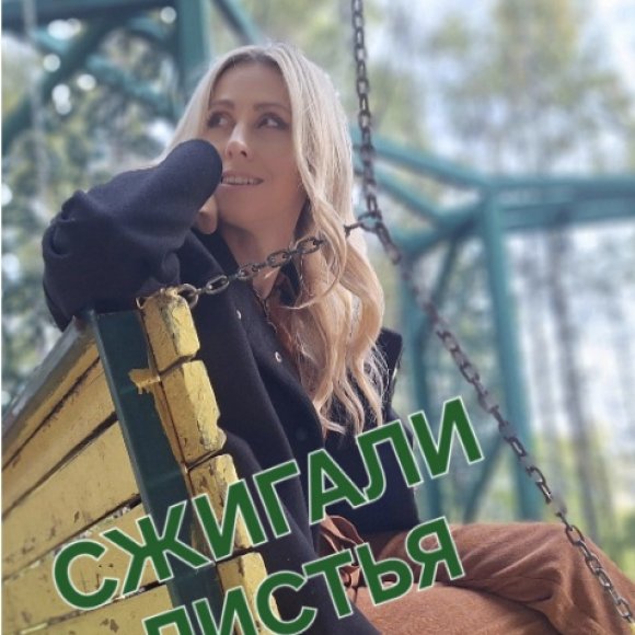 Обложка трека