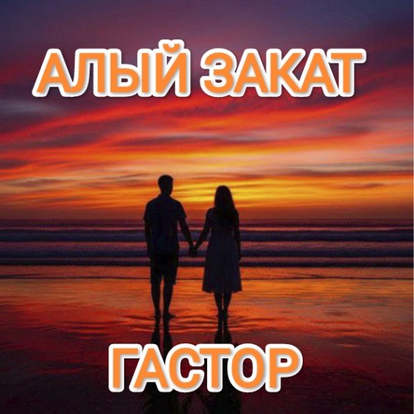 Обложка трека