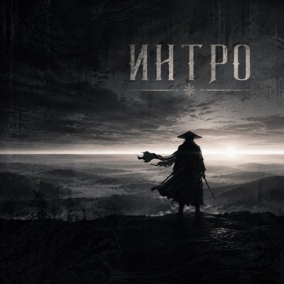 Обложка трека