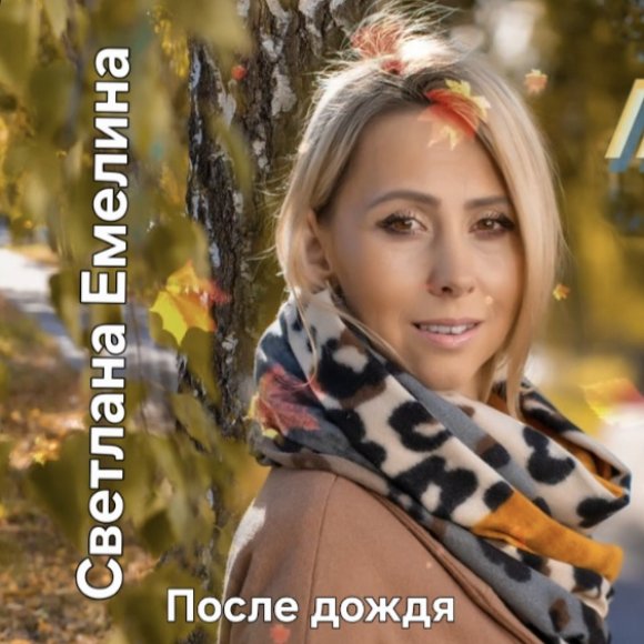 Обложка трека
