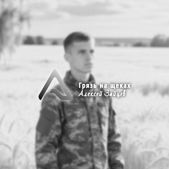 Обложка трека