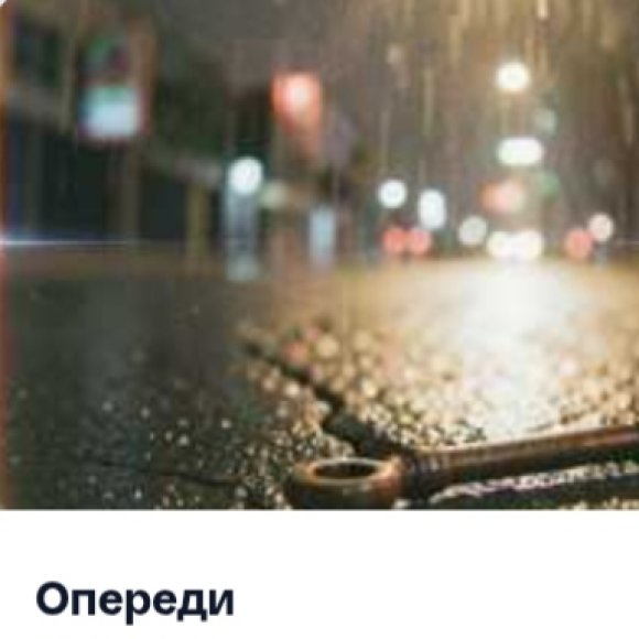 Обложка трека