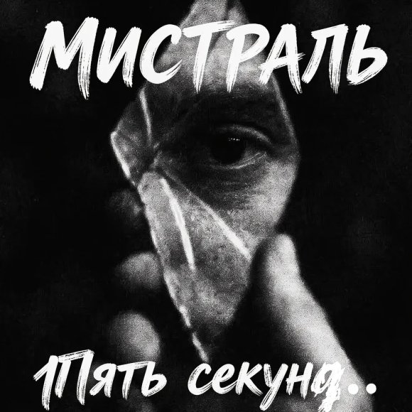 Обложка трека