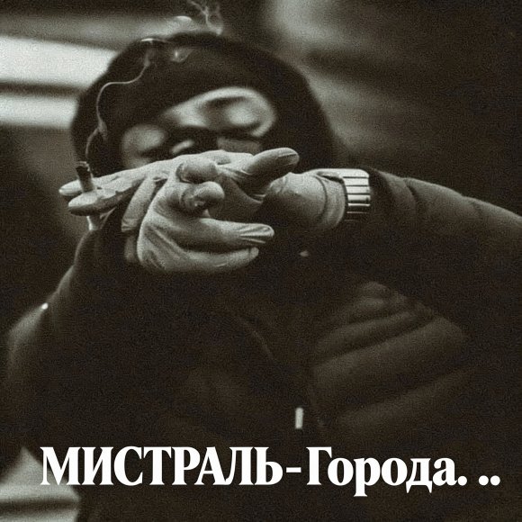 Обложка трека