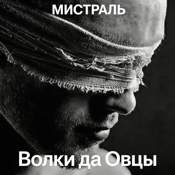 Обложка трека