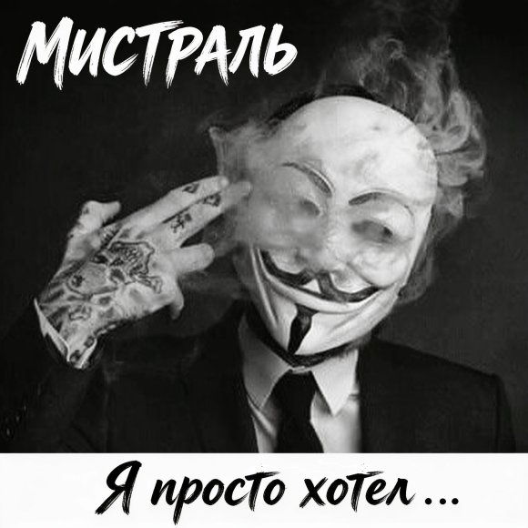 Обложка трека