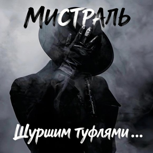 Обложка трека