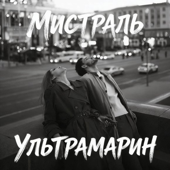 Обложка трека