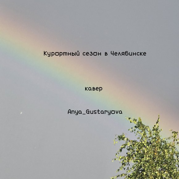 Обложка трека