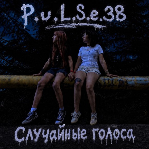 Обложка трека