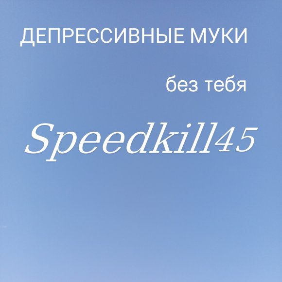 Обложка трека
