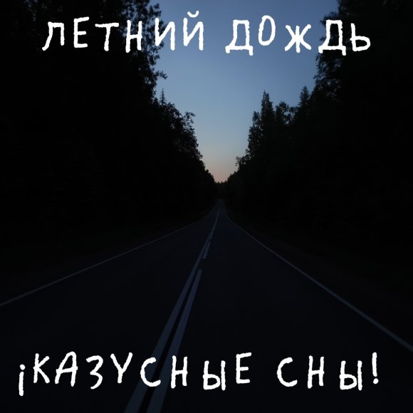 Обложка трека