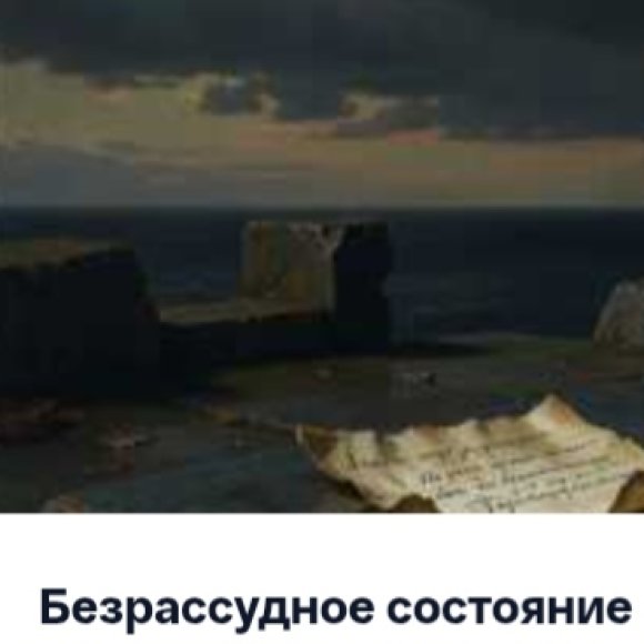 Обложка трека