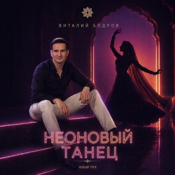 Обложка трека