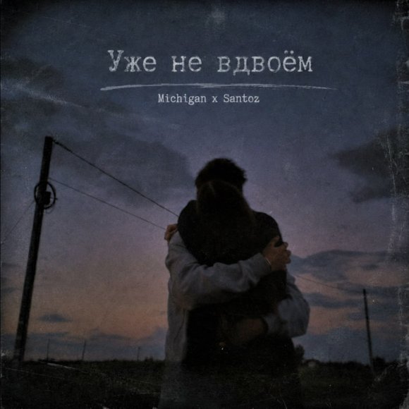 Обложка трека
