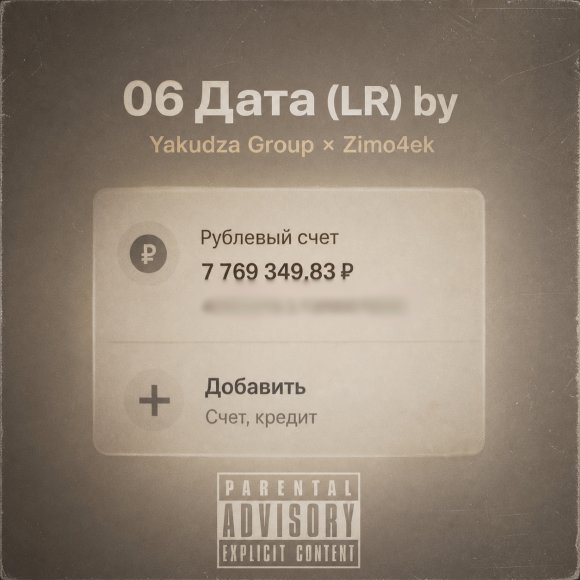 Обложка трека