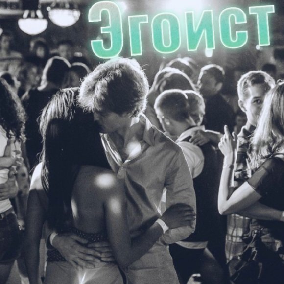 Обложка трека
