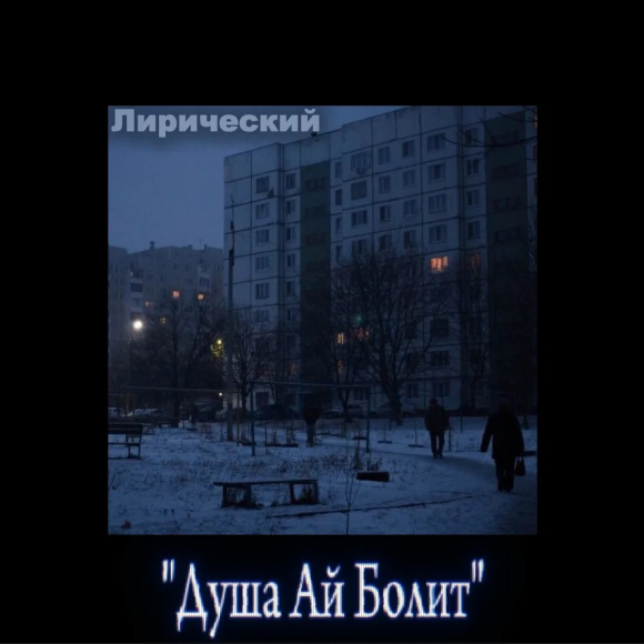 Обложка трека