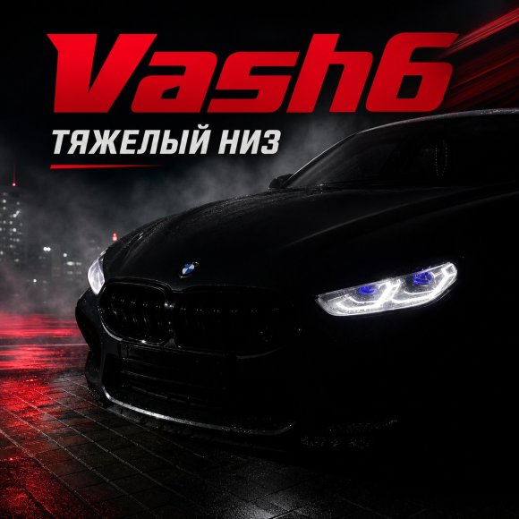 Обложка трека