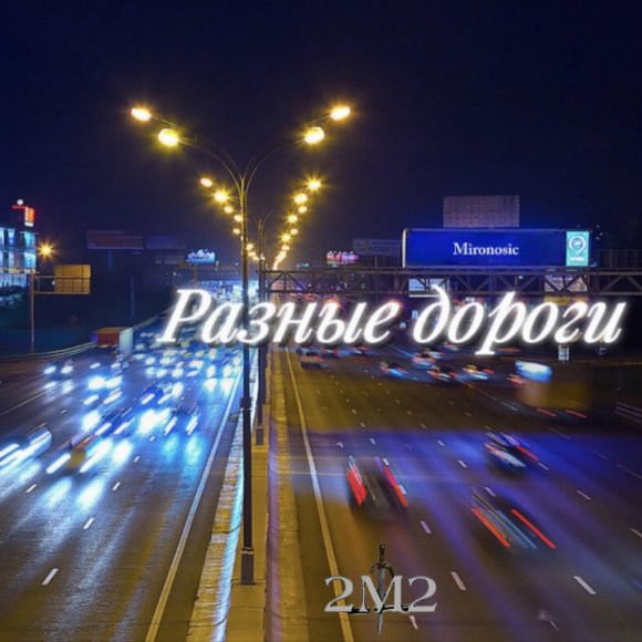 Обложка трека