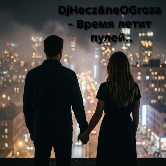 Обложка трека