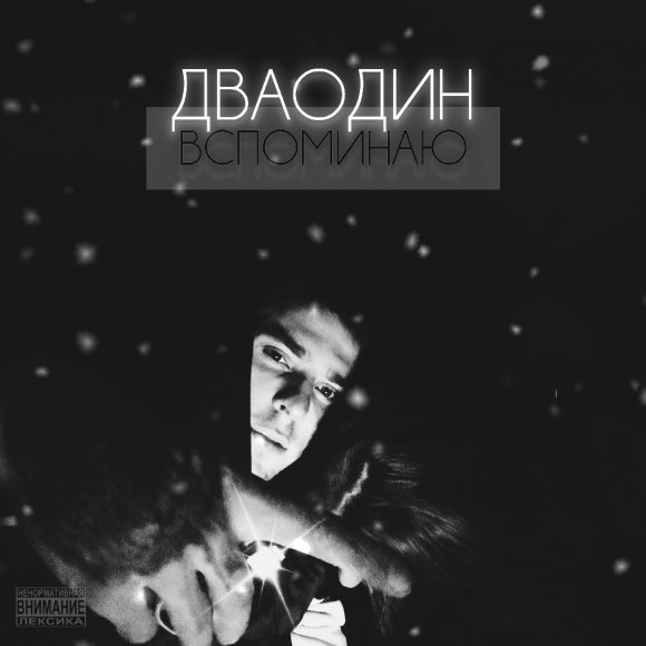 Обложка трека