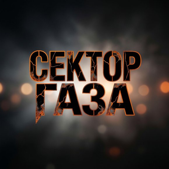 Обложка трека