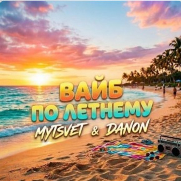 Обложка трека