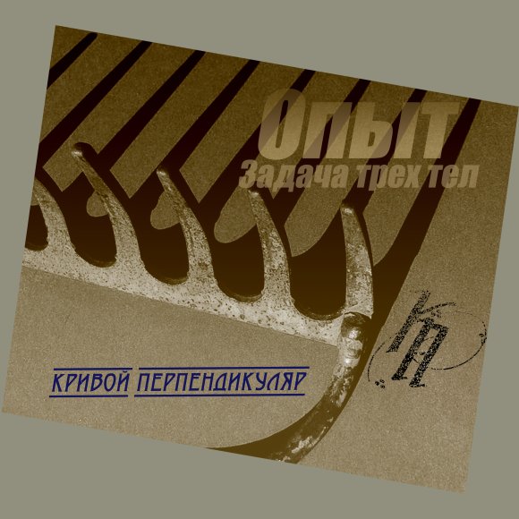 Обложка трека