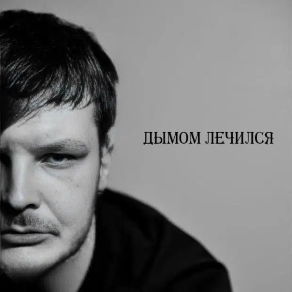 Обложка трека
