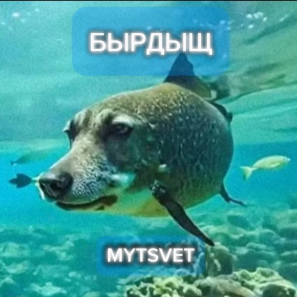 Обложка трека