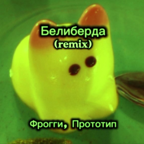 Обложка трека