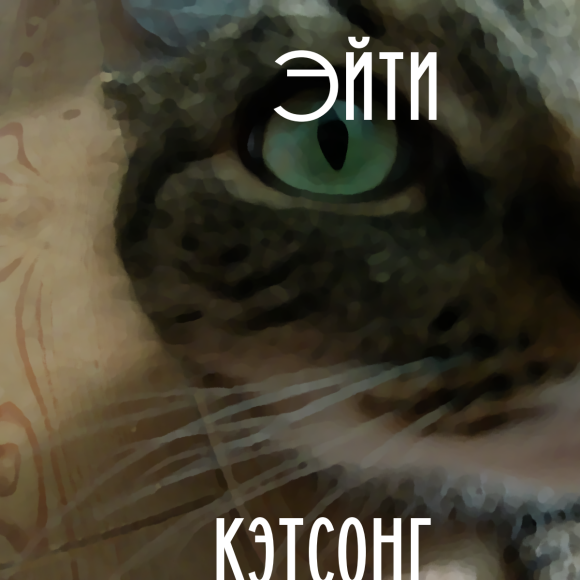 Обложка трека