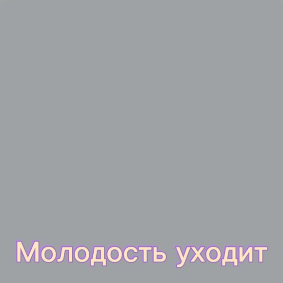 Обложка трека