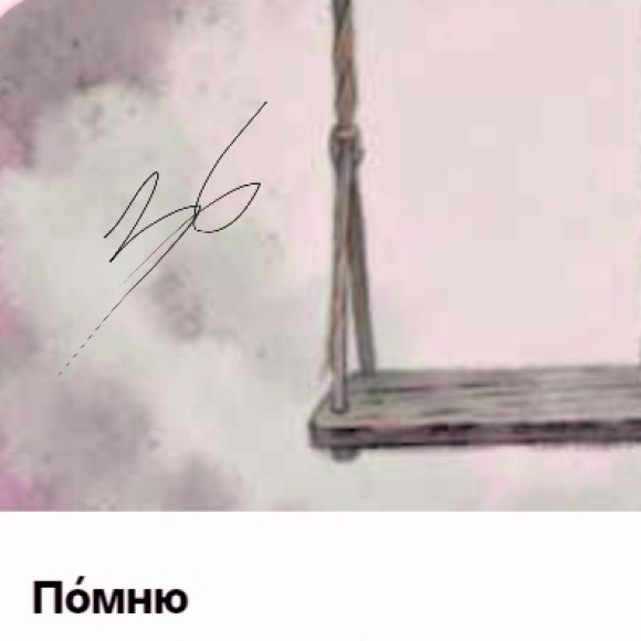 Обложка трека