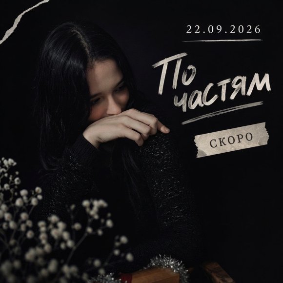 Обложка трека