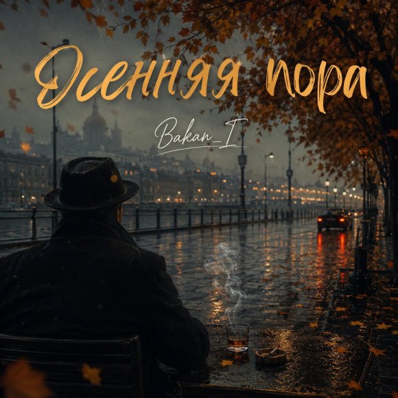 Обложка трека