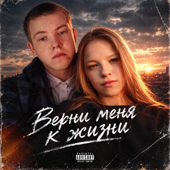 Обложка трека